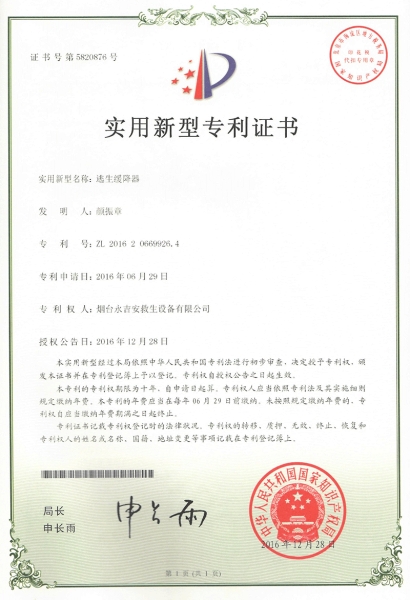 實(shí)用型專(zhuān)利證書(shū)